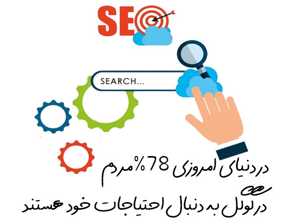 سئو-کار-در-اصفهان