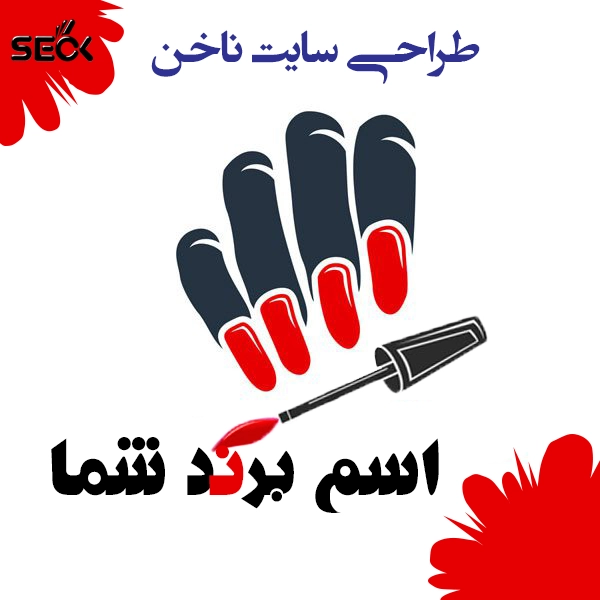طراحی سایت ناخن کار